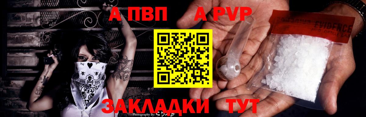 Alpha-PVP крисы CK Кропоткин