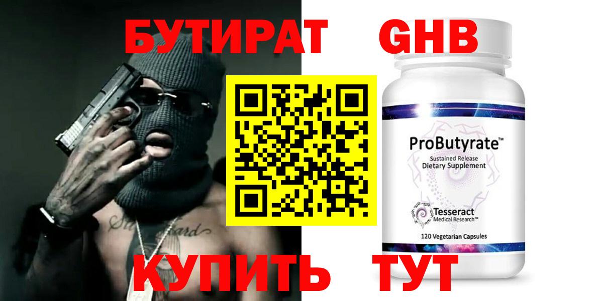Бутират вода Кропоткин