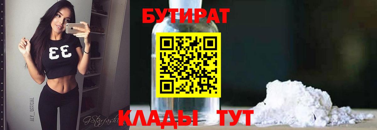 БУТИРАТ GHB  Вход с VPN  Кропоткин 