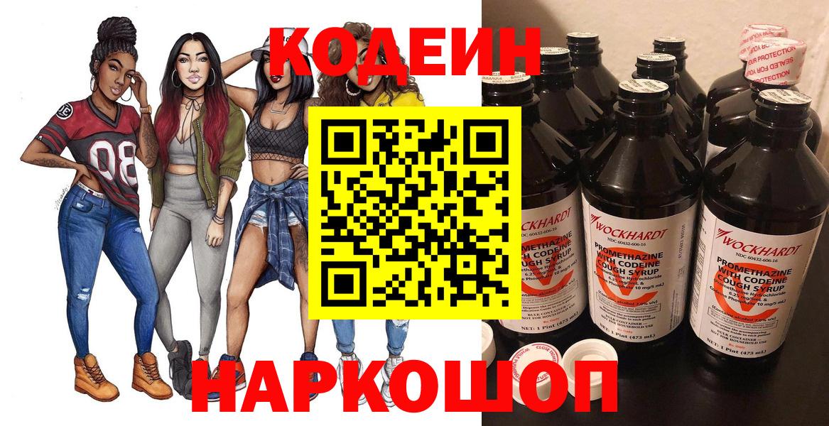 Кропоткин  Кодеин Purple Drank  Вход с VPN 