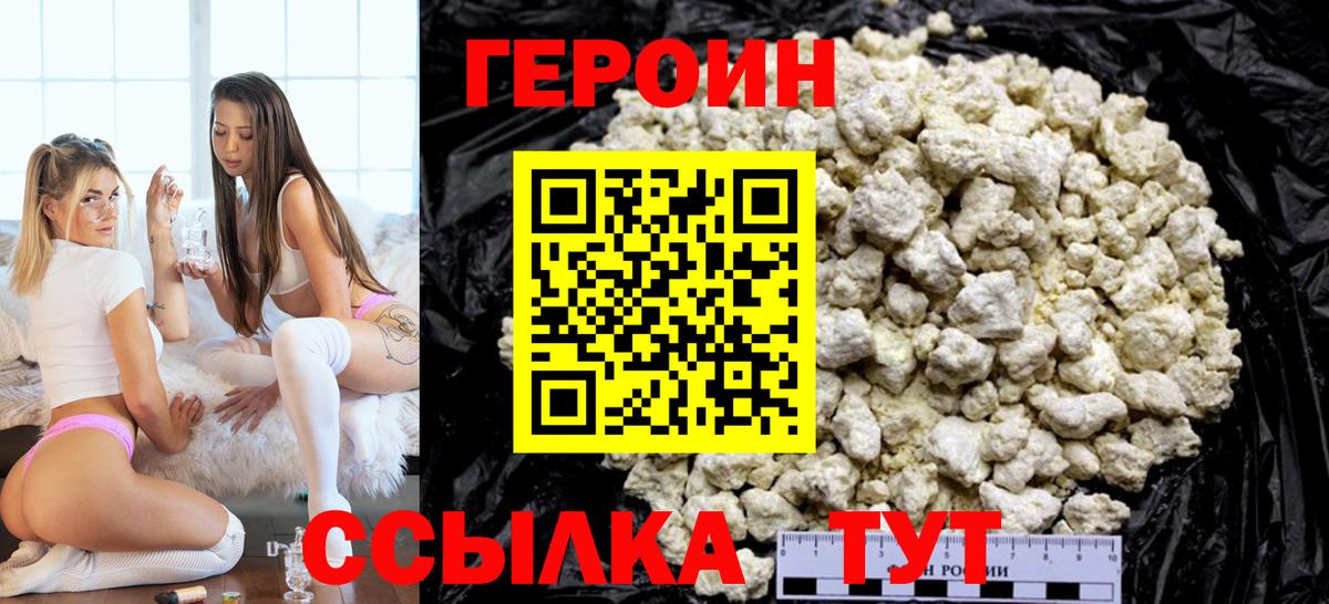 Кропоткин  ГЕРОИН VHQ  Героин  Вход с VPN 