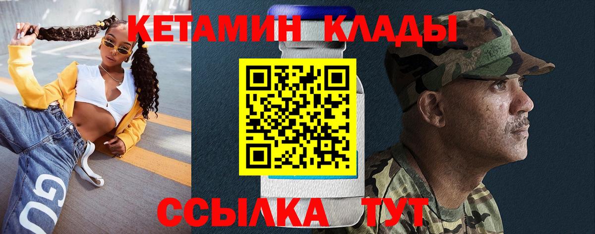 Кетамин ketamine  Вход с VPN  Кропоткин 