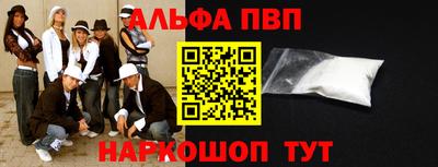 ALPHA PVP Гусев