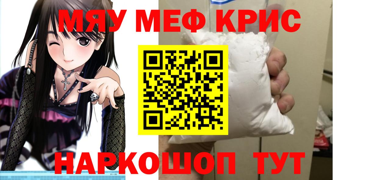 МЕФ  МЕФ  МЯУ-МЯУ 4 MMC  Вход с VPN  Кропоткин  МЯУ-МЯУ VHQ 