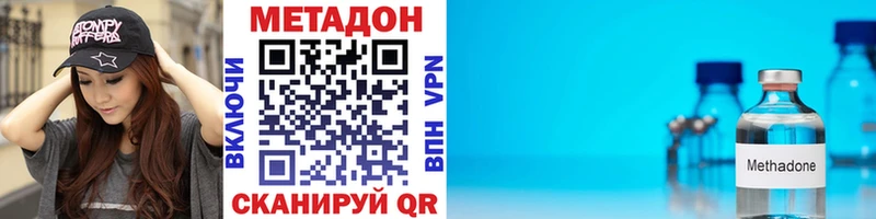 МЕТАДОН methadone  darknet какой сайт  Кропоткин  цена  
